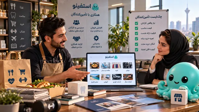 ارزیابی محصولات و خدمات مناسب برای فروش به کارکنان شرکت ها
